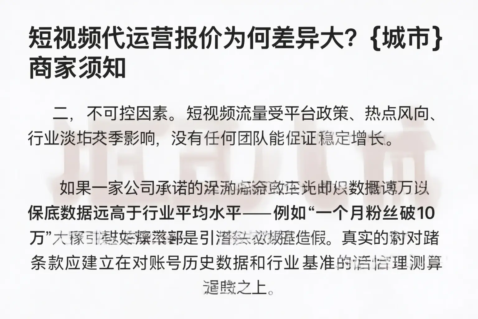 短视频代运营报价为何差异大？安康商家须知