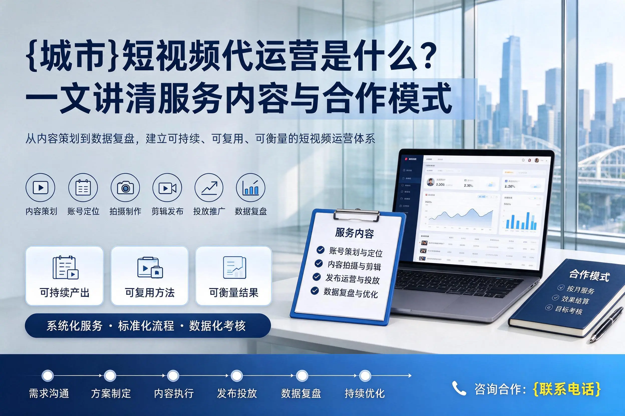 安康短视频代运营是什么？一文讲清服务内容与合作模式